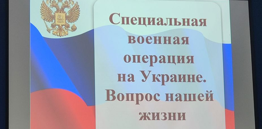 Мероприятие посвященное годовщине начале СВО