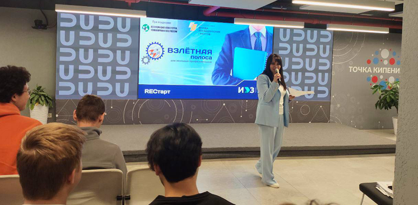 Взлетная полоса для молодых Профессионалов. REСтарт