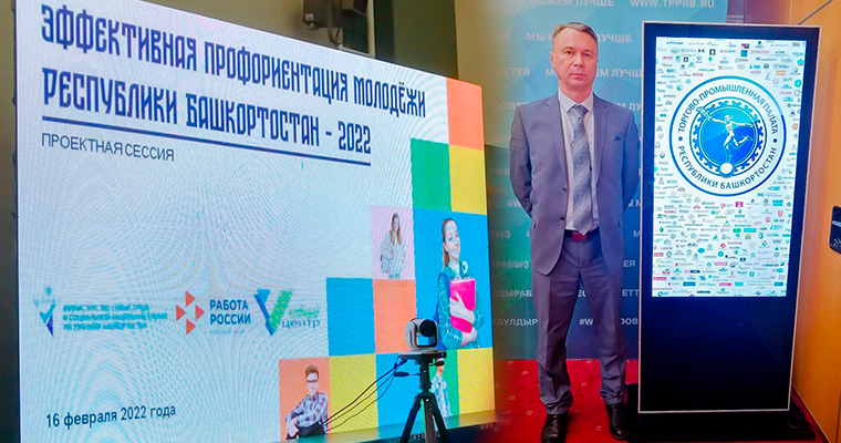«Эффективная профориентация молодёжи Республики Башкортостан ‒ 2022» 