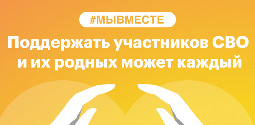 Психологическая помощь членам семей участников СВО 