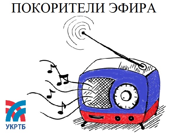 Республиканская олимпиада "Покорители эфира"