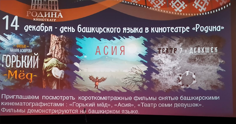 День башкирского языка