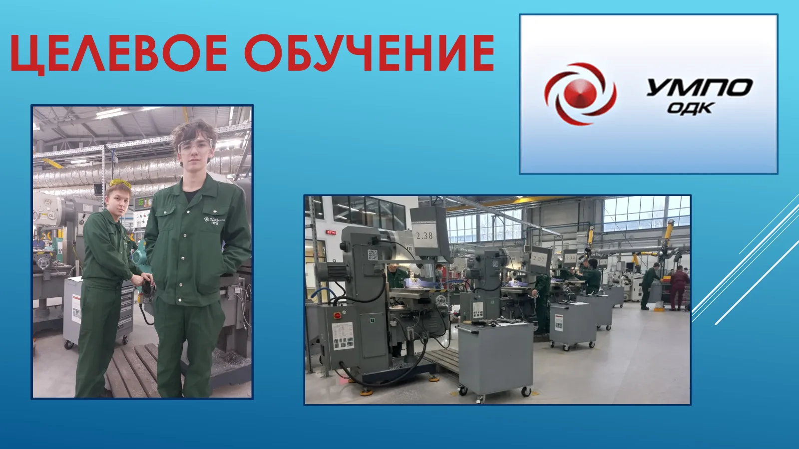 Целевое обучение