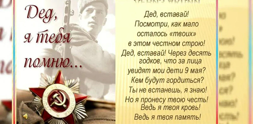 Всероссийская акция "Помню твой подвиг, родной! за спиной!"