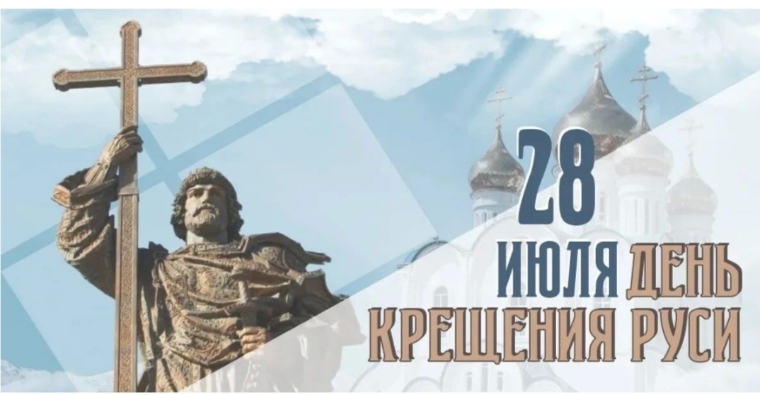Крещение Руси