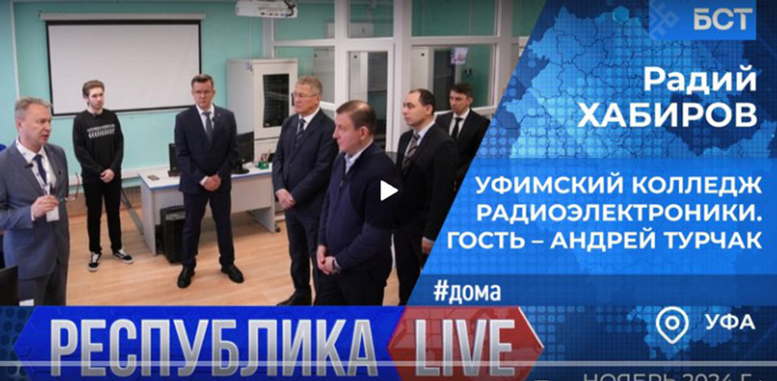 Глава Башкортостана Радий Хабиров и Глава Республики Алтай посетили ГБПОУ УКРТБ