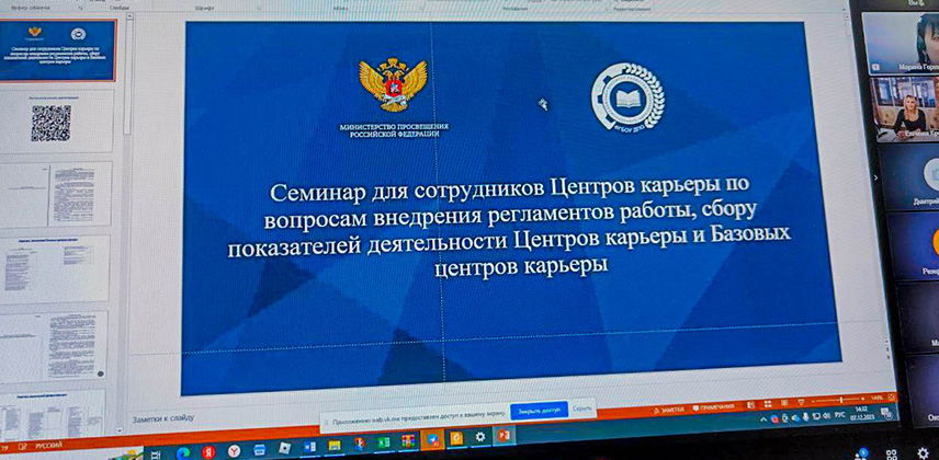 Участие в семинаре по вопросам содействия занятости