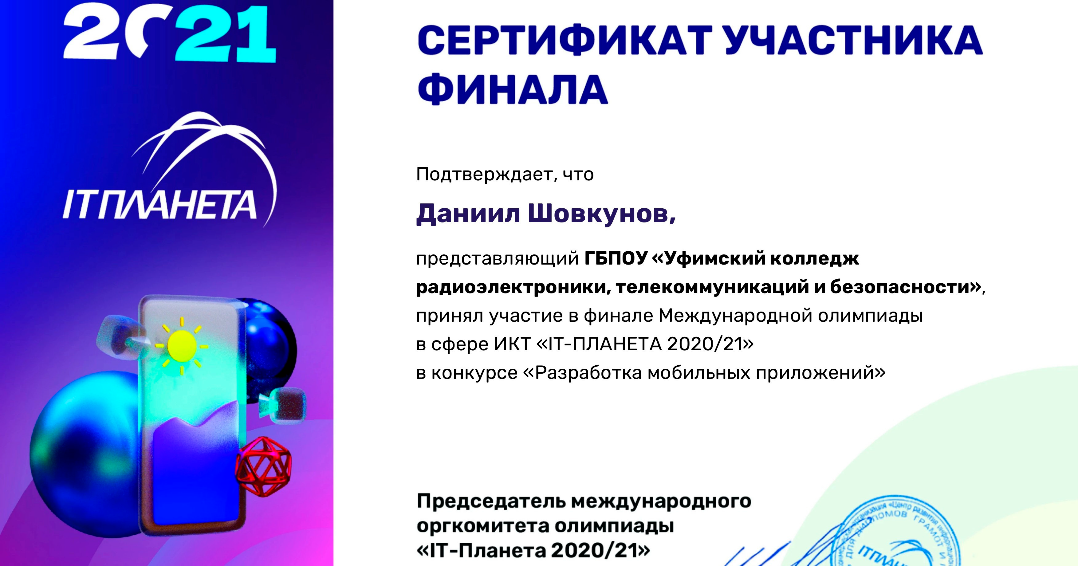 Международная Олимпиада «IT-Планета»