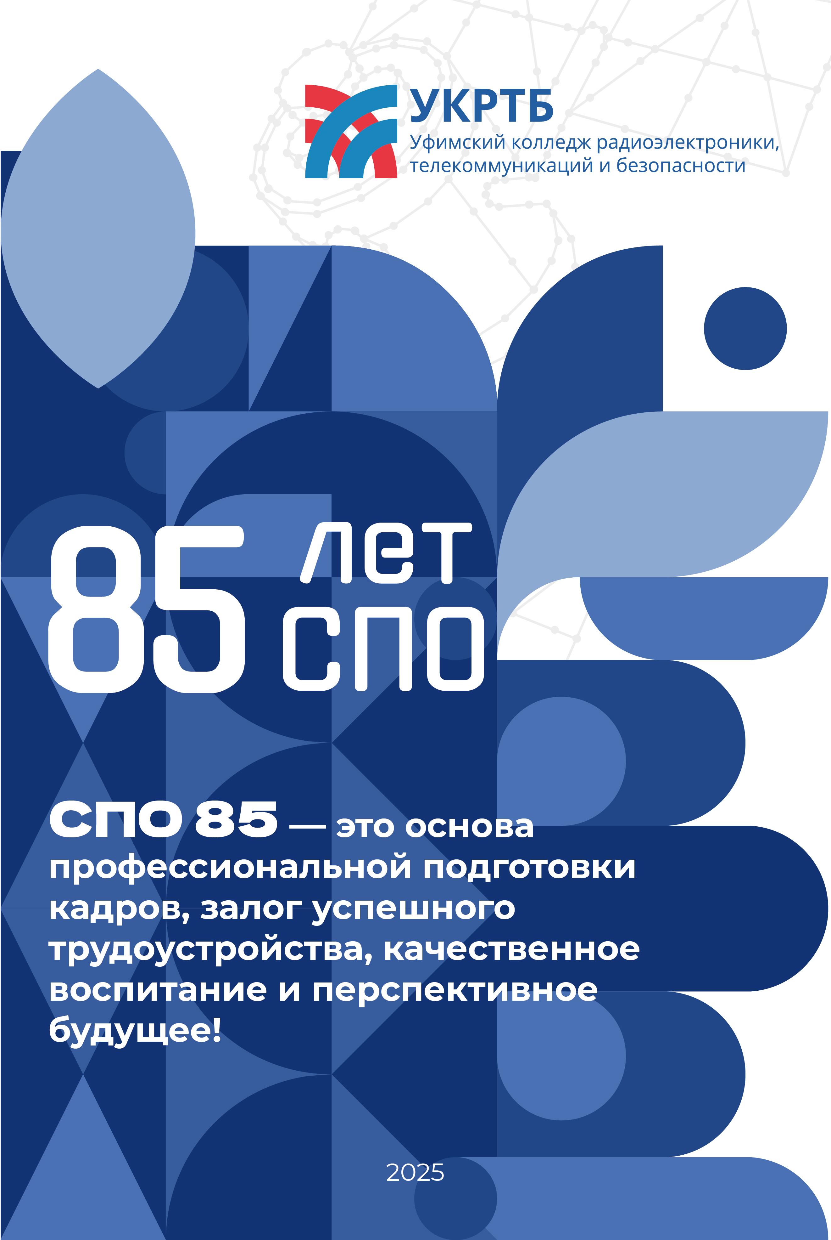 День СПО