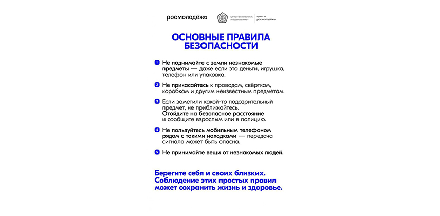 Основы правила безопасности