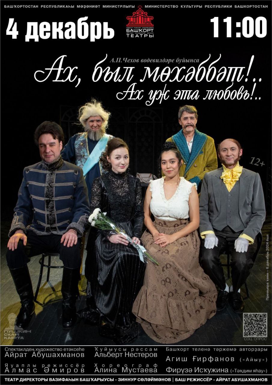 Башкирский  драматический театр у нас в гостях