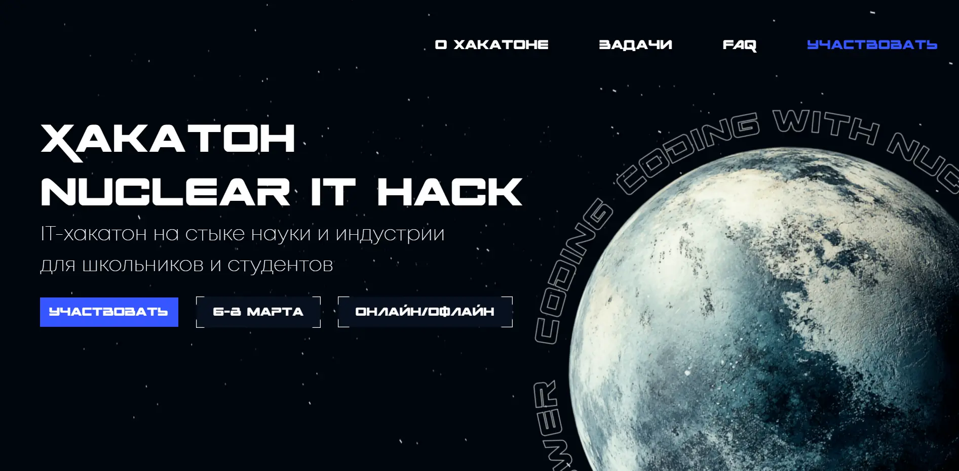 Поздравляем победителей хакатона «Nuclear IT Hack»