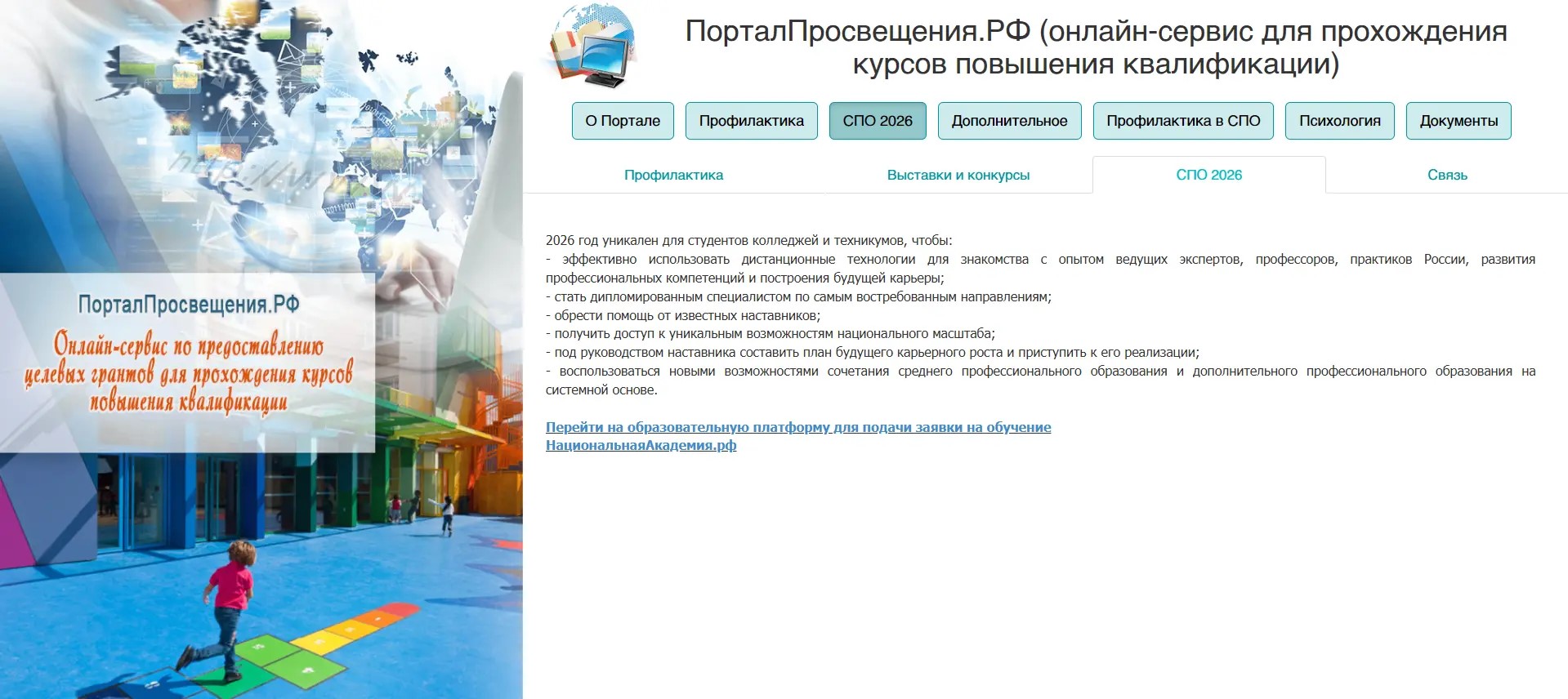 2026 год уникален для студентов колледж