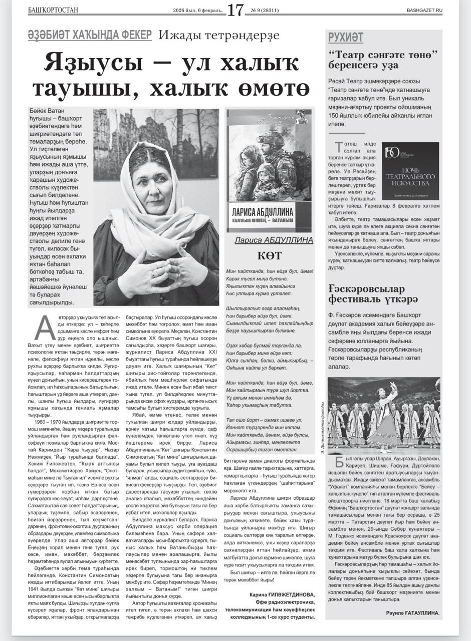 Статья "Тема войны в творчестве писателей Башкортостана"