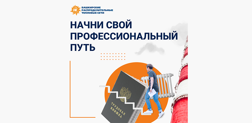  УКРТБ и ООО «БашРТС» заключили договор о сотрудничестве