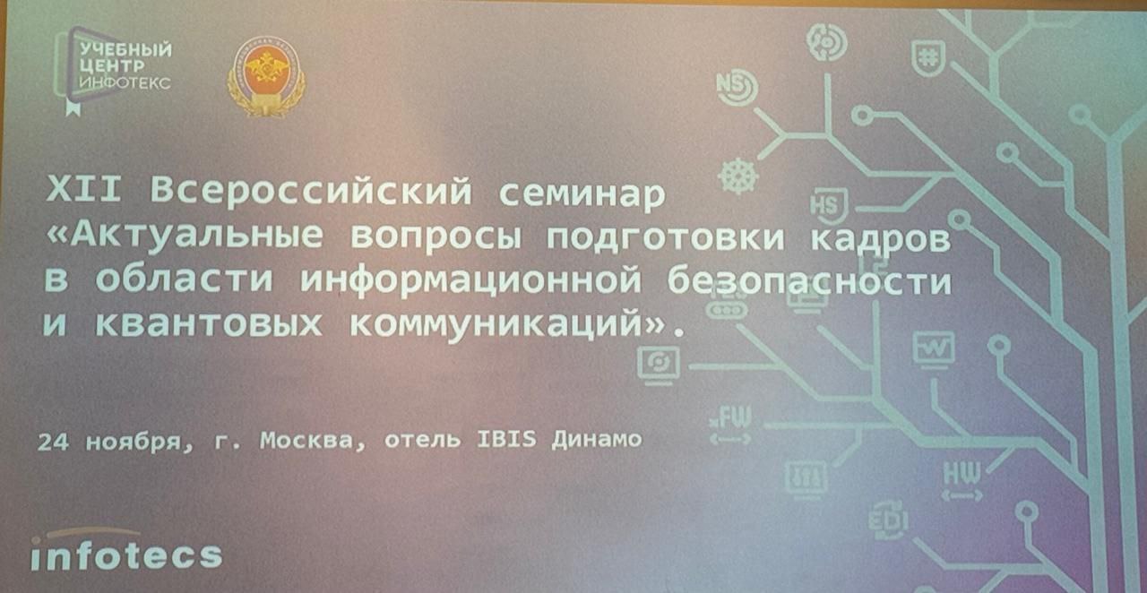 XII Всероссийский семинар