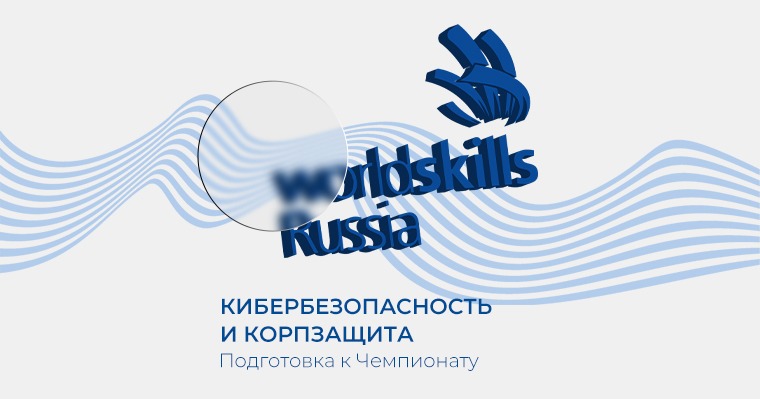 Отборочный на право участия в Финале X Национального чемпионата «Молодые профессионалы (WorldSkills Russia)»