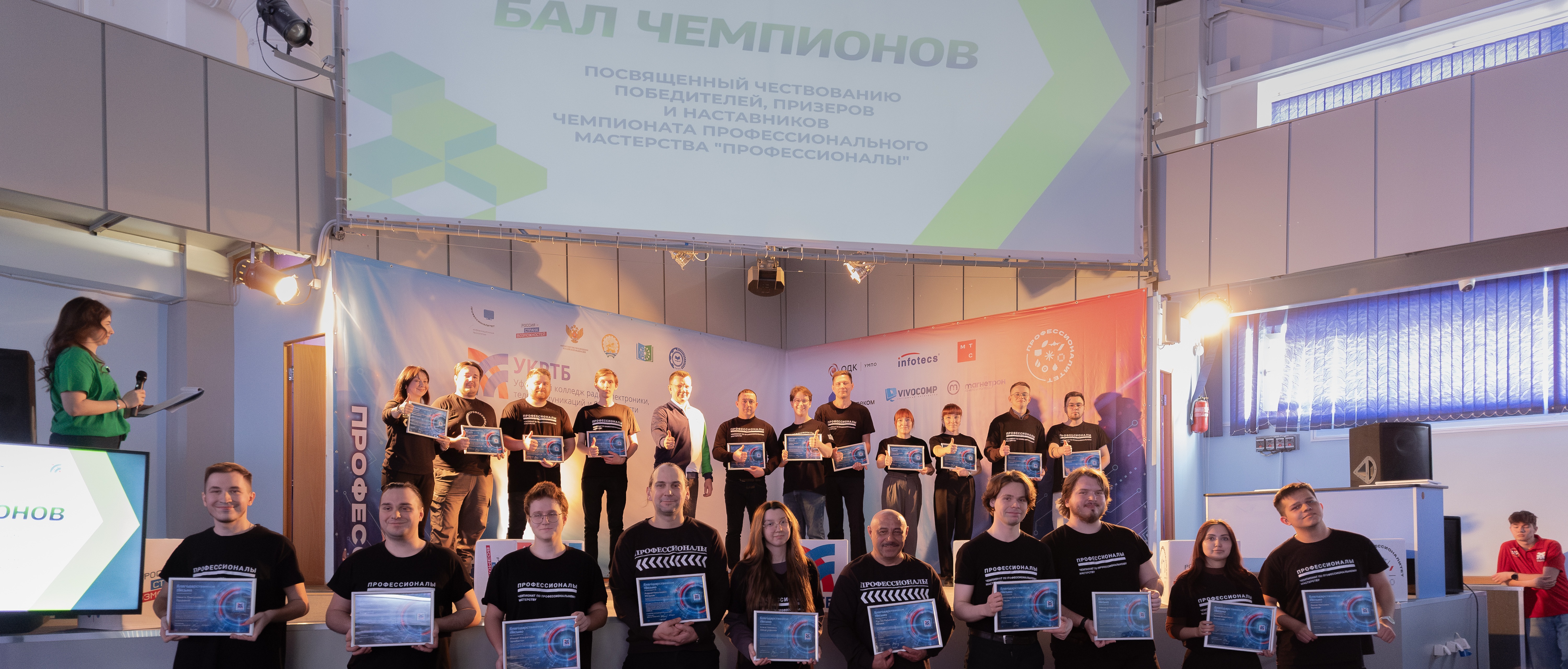 Бал Чемпионов-2026