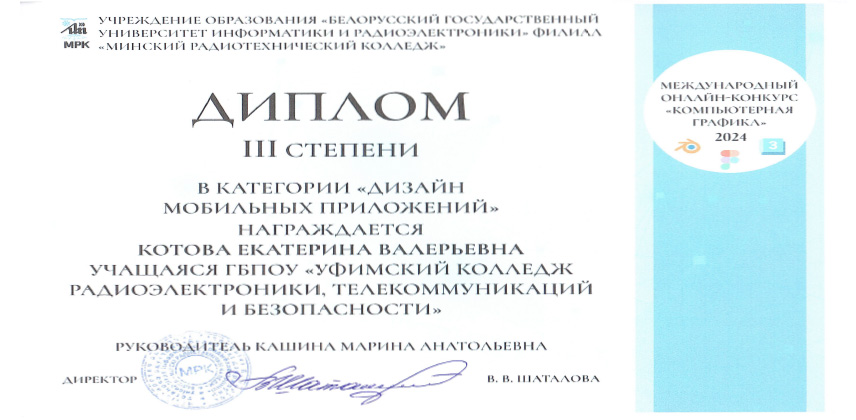 Участие в Международном конкурсе