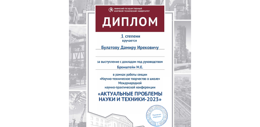 Актуальные проблемы науки и техники - 2023