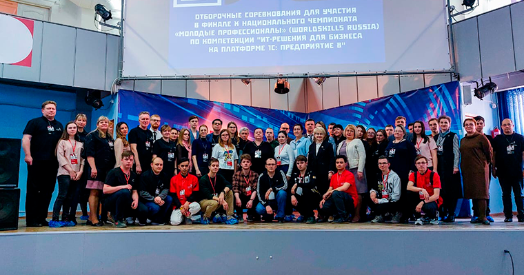  Отборочные соревнования для участия в Финале X  Национального чемпионата «Молодые профессионалы» (WorldSkills Russia) по компетенции «ИТ-решения для бизнеса на платформе 1С: Предприятие 8».