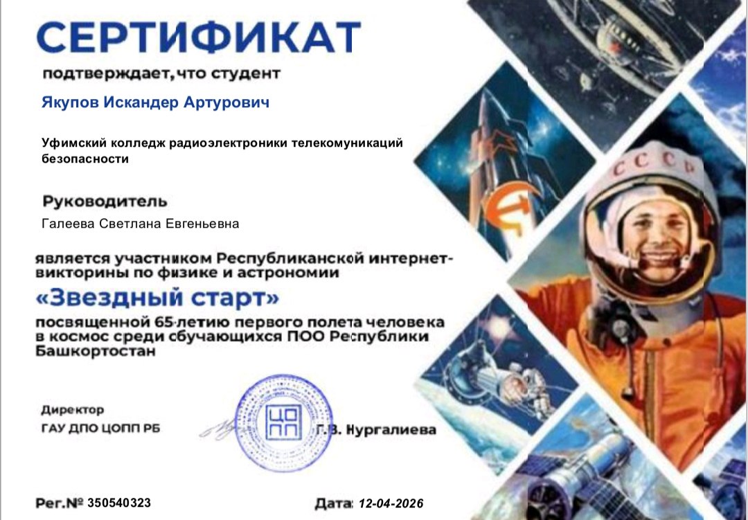 Участие в юбилейной Республиканской интернет-викторине по физике и астрономии