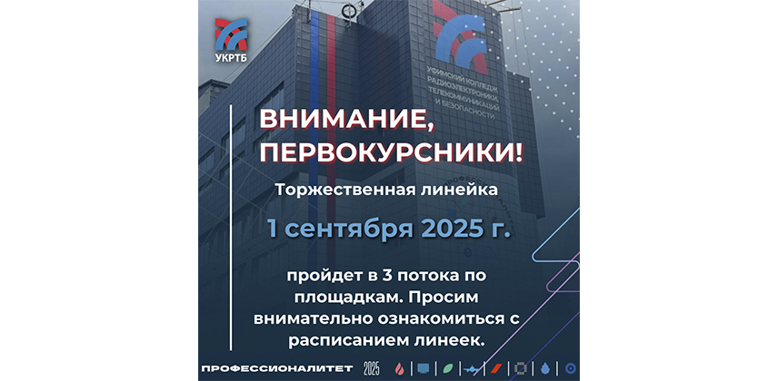 Внимание первокурсники!