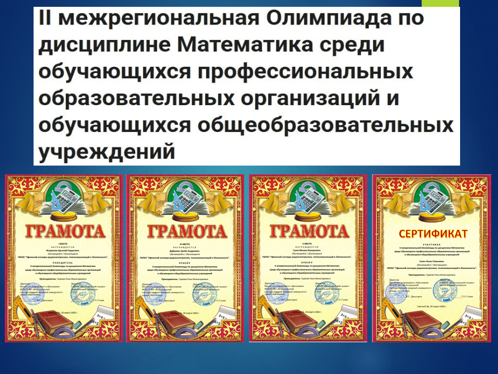 Итоги II межрегиональной дистанционной Олимпиады по математике