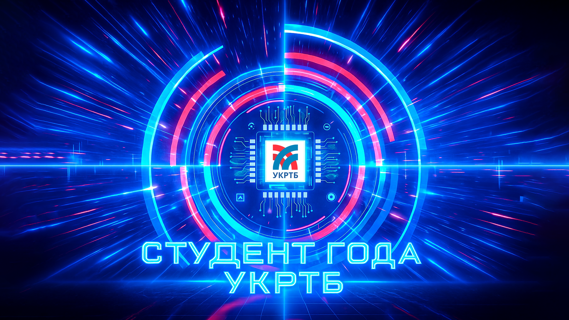 Студент года
