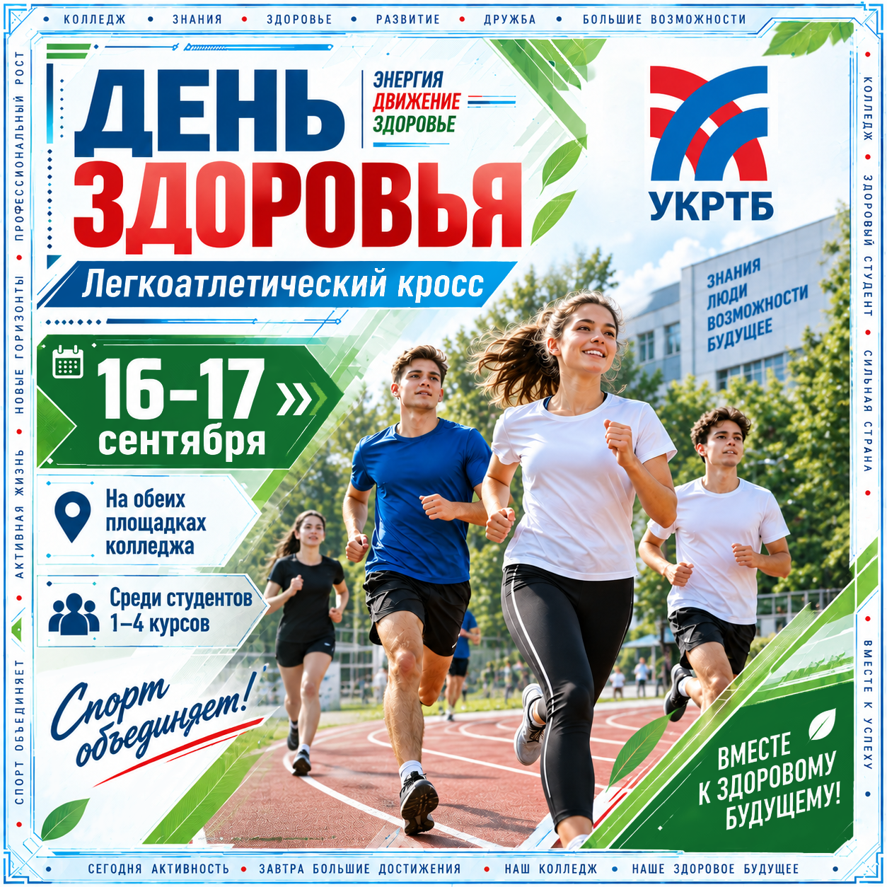 День здоровья