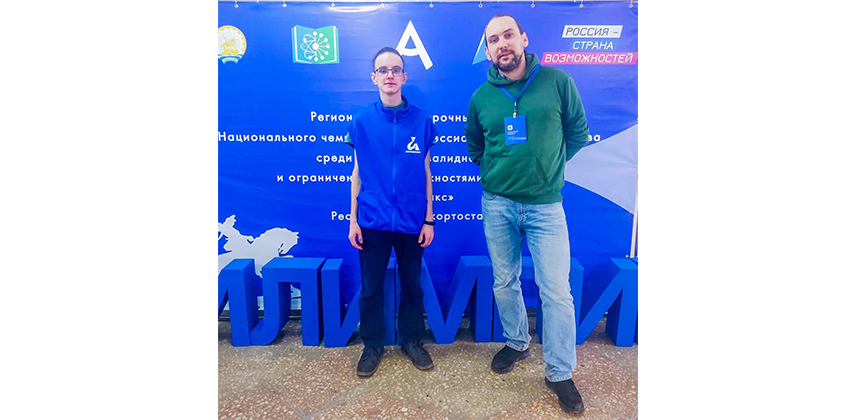 IХ Региональный чемпионат по профессиональному мастерству среди инвалидов и лиц с ограниченными возможностями здоровья «Абилимпикс»