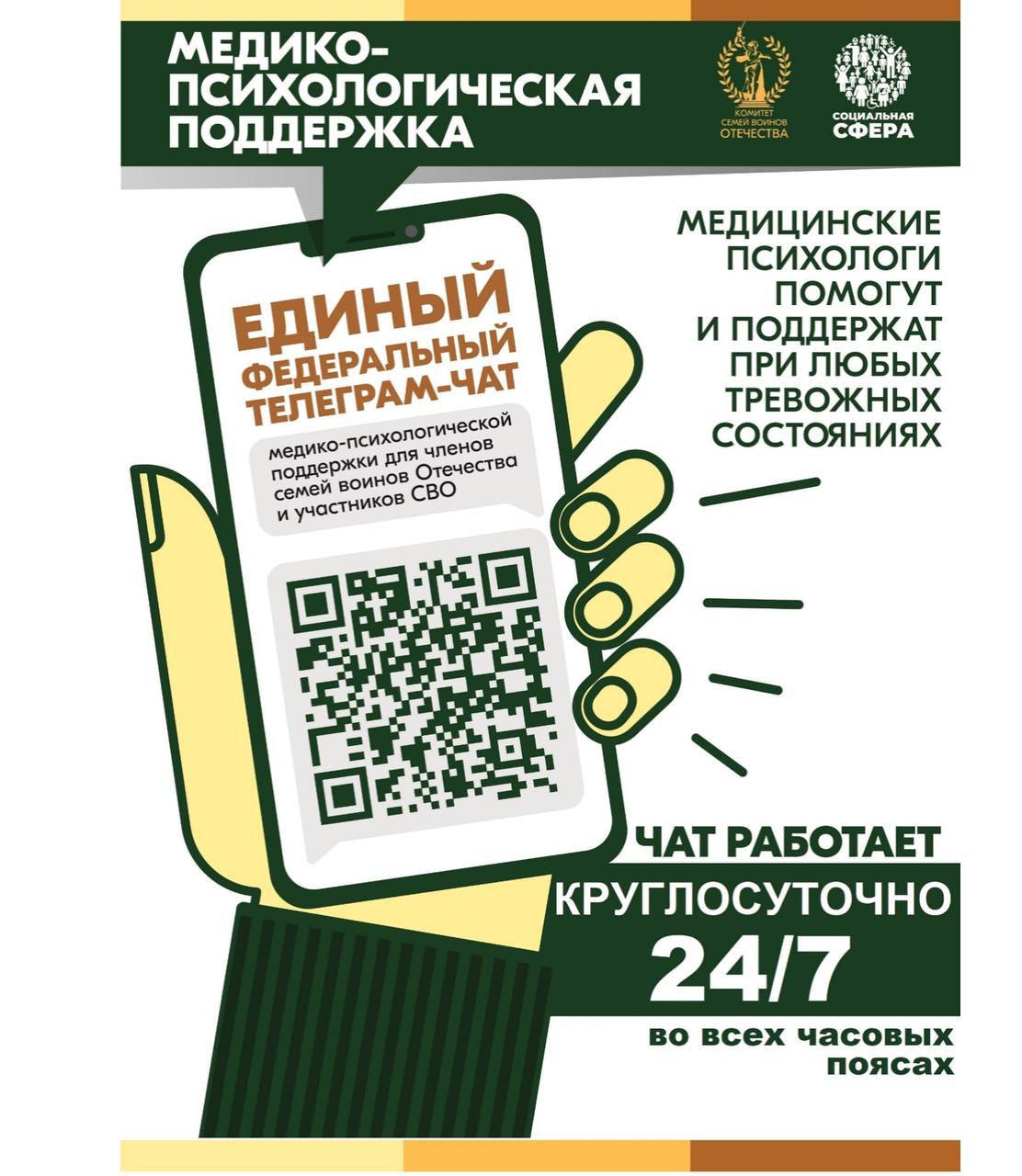 Под крылом заботы