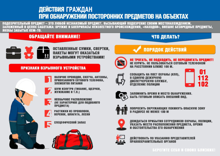 Инженерная безопасность и антитеррористическая стойкость