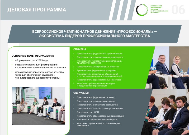Всероссийский финал чемпионата по профессиональному мастерству «Профессионалы» стартует в Петербурге!
