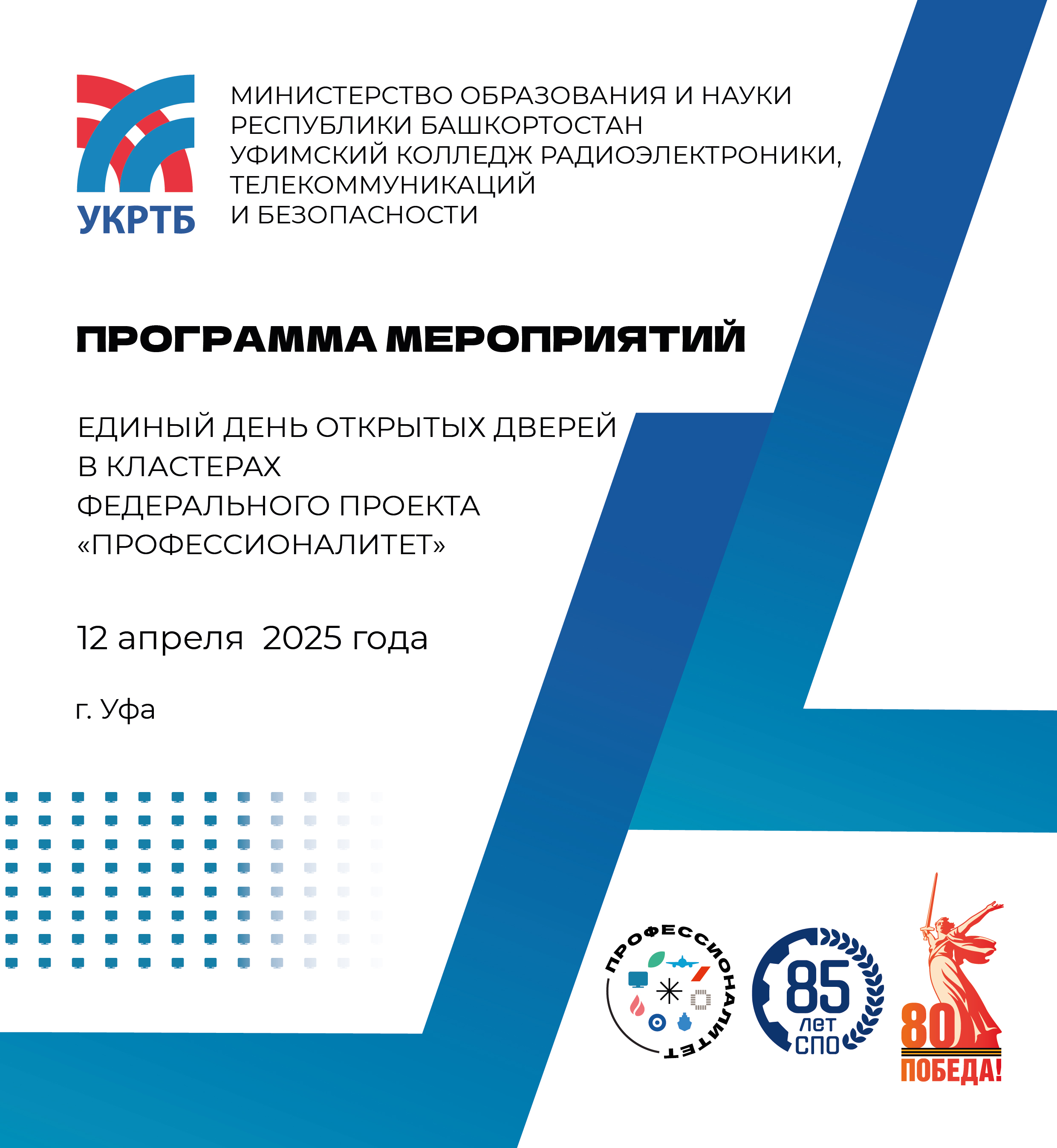 Единый день открытых дверей