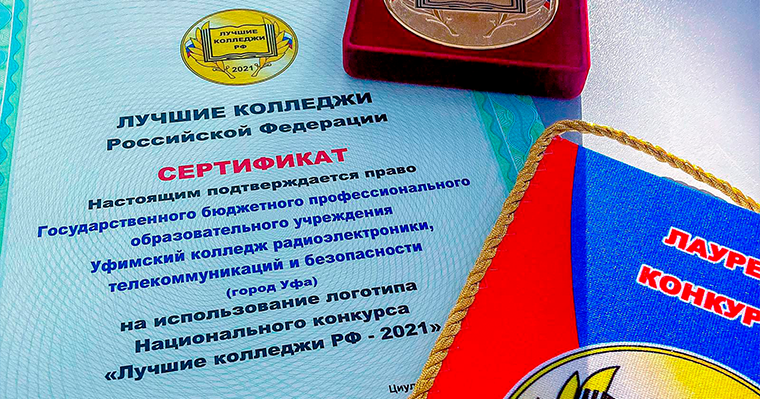 Лучшие колледжи РФ-2022