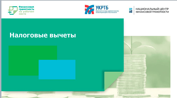 Урок финансовой грамотности в «Школе молодого преподавателя»