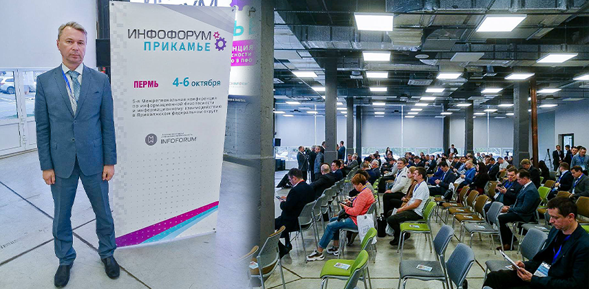 Межрегиональная  конференция по информационной безопасности и информационному взаимодействию