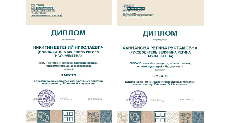 3 место в конкурсе интерактивных плакатов