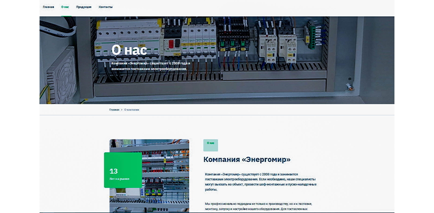 Договор о сотрудничестве и взаимодействии с ООО «Энергомир»