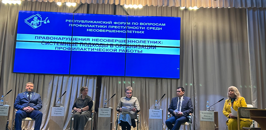 Республиканский форум по вопросам профилактики преступности  среди несовершеннолетних