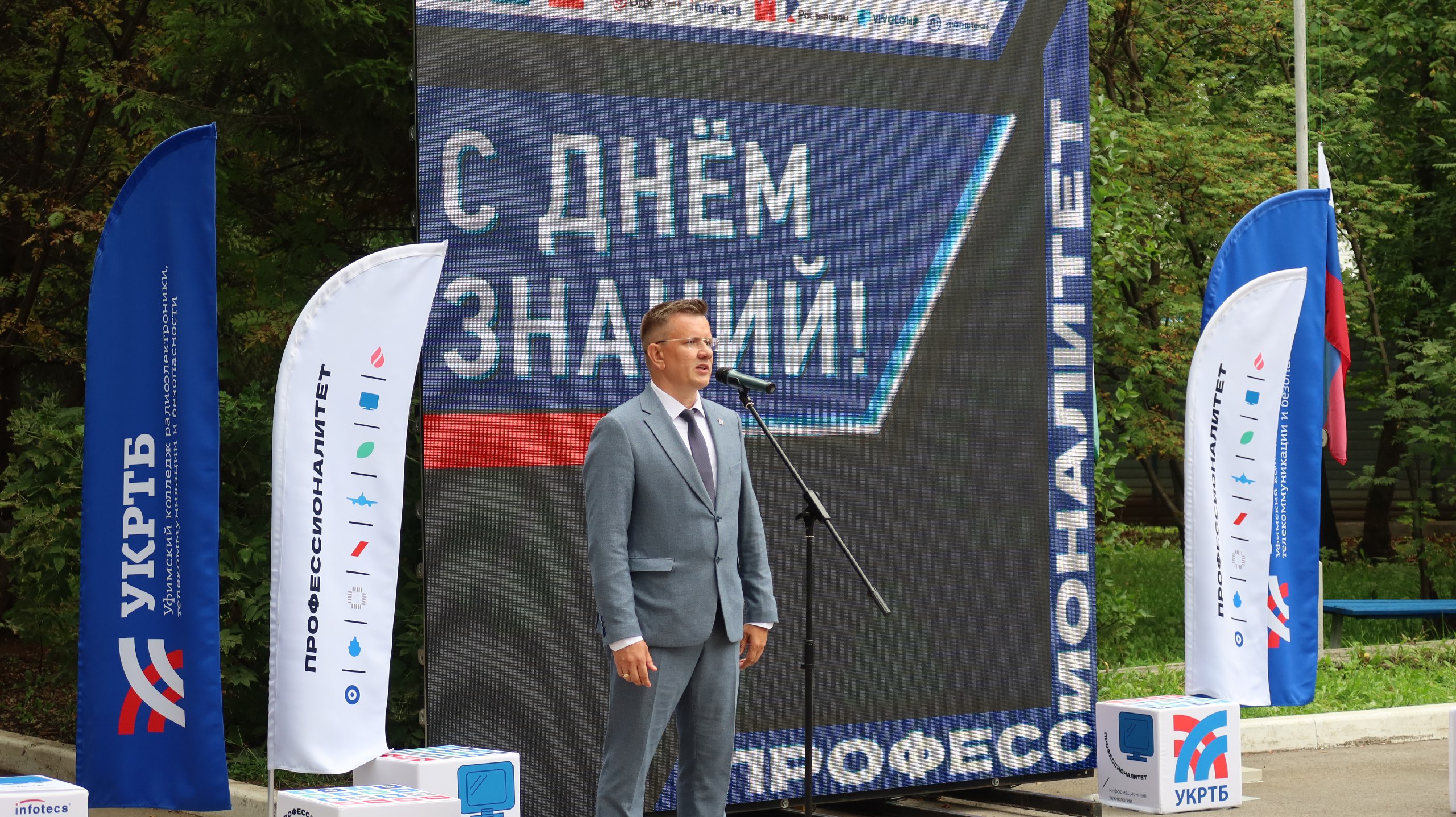 День знаний