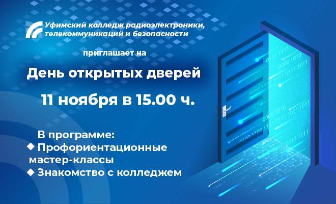 Приглашаем школьников на День открытых дверей в наш колледж!