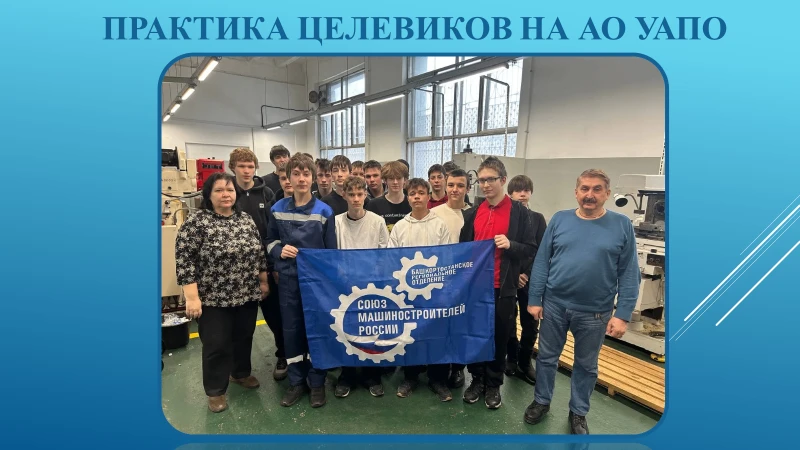 Практика — дело смелое