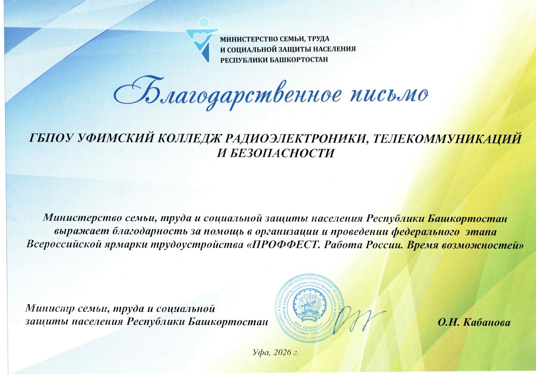 Федеральный этап Всероссийской ярмарки трудоустройства «ПРОФФЕСТ. Работа России. Время возможностей»