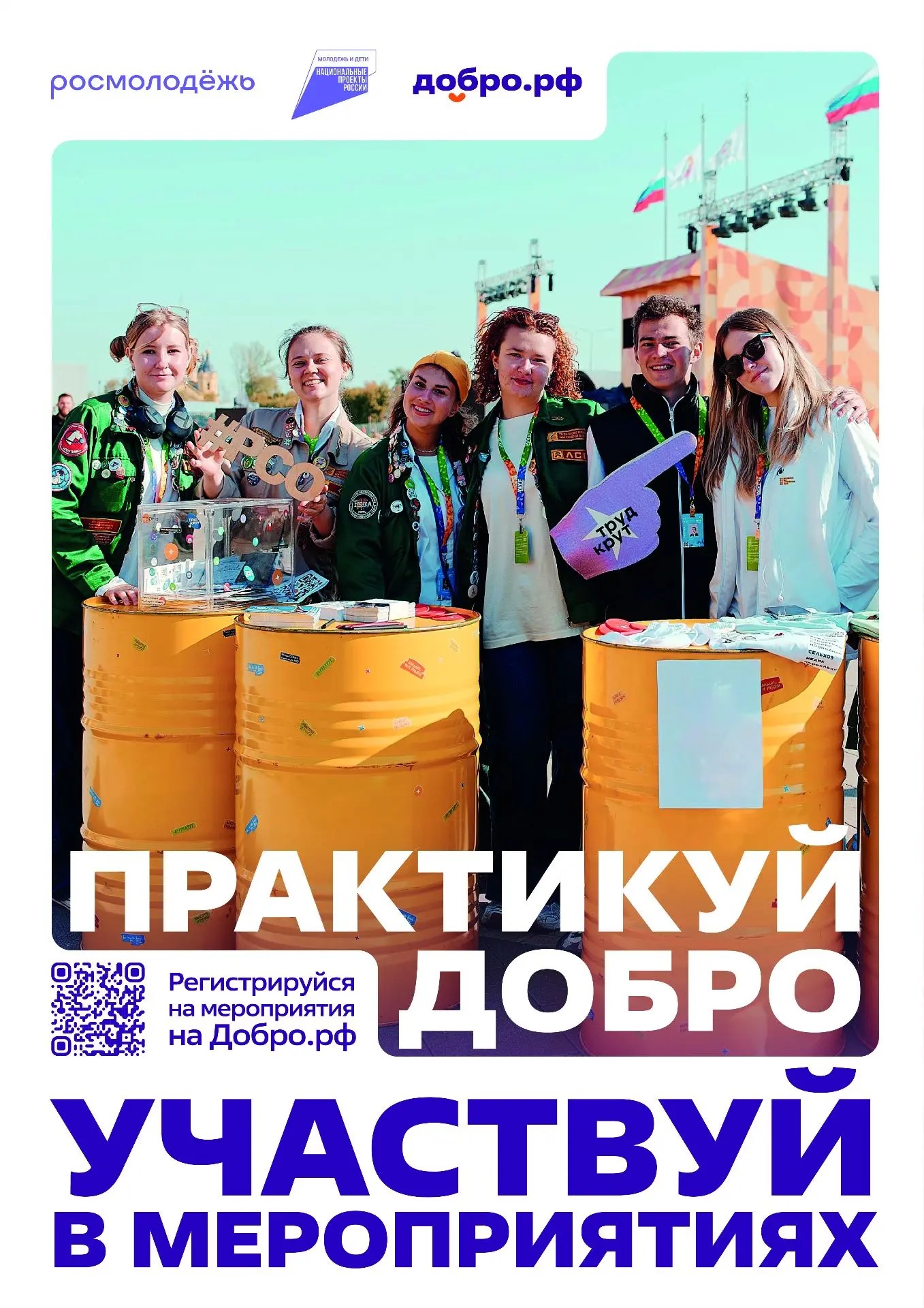 Добро.рф