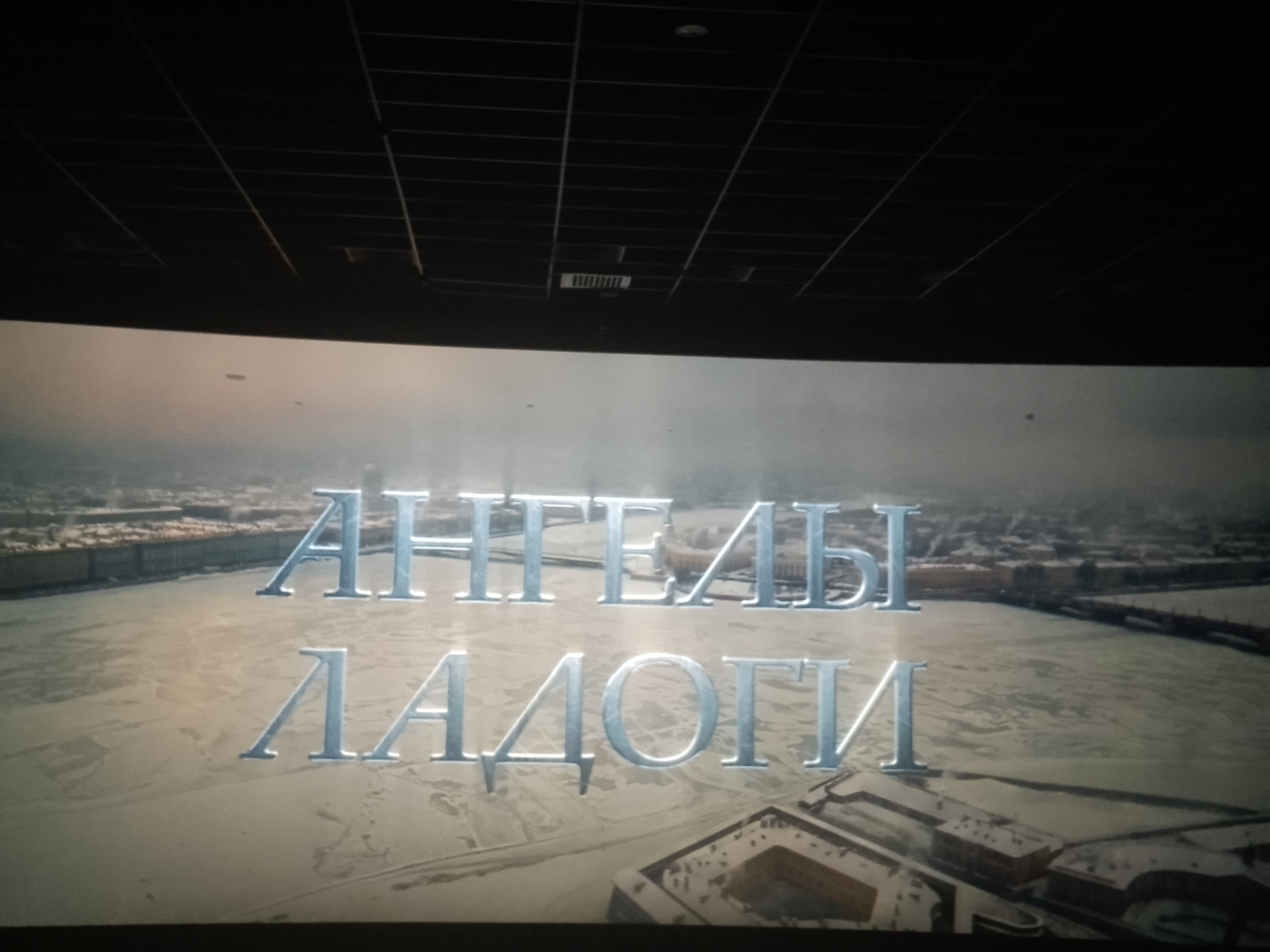 Просмотр фильма "Ангелы Ладоги"