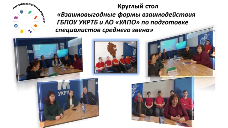 УКРТБ и УАПО укрепляют партнерство