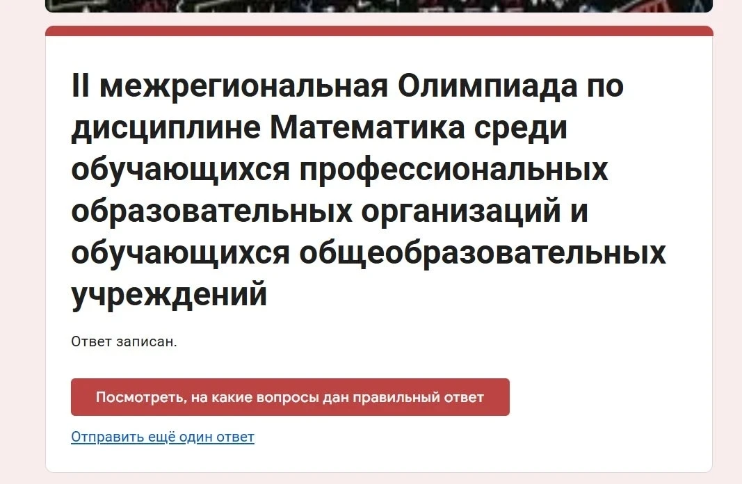 II межрегиональная дистанционная Олимпиада по математике