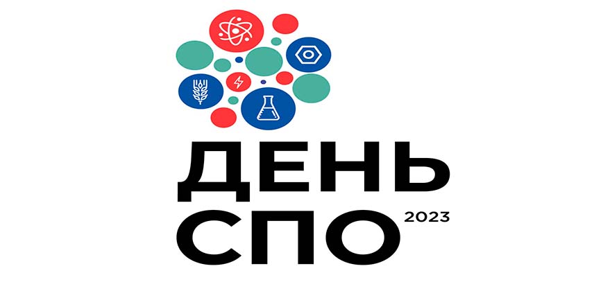 День СПО. Парад профессий. Программист